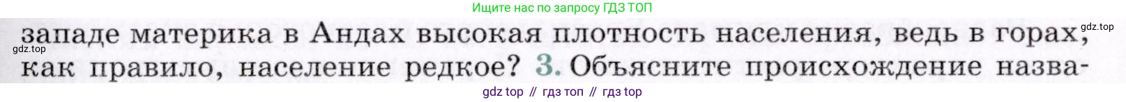 География, 7 класс Учебник, авторы: Коринская Валентина Александровна, Душина Ираида Владимировна, Щенев Владимир Андреевич, издательство Просвещение, Москва, 2022, зелёного цвета, страница 189, номер 2, Условие (продолжение 2)