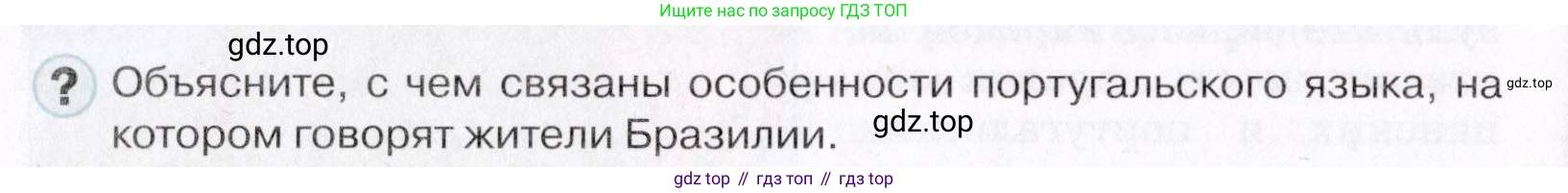 ГДЗ География, 7 класс Учебник, авторы: Коринская Валентина Александровна, Душина Ираида Владимировна, Щенев Владимир Андреевич, издательство Просвещение, Москва, 2022, зелёного цвета, страница 190, Условие