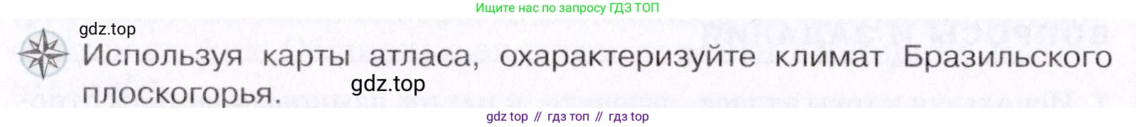 География, 7 класс Учебник, авторы: Коринская Валентина Александровна, Душина Ираида Владимировна, Щенев Владимир Андреевич, издательство Просвещение, Москва, 2022, зелёного цвета, страница 190, Условие