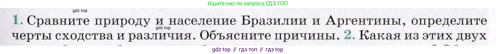 География, 7 класс Учебник, авторы: Коринская Валентина Александровна, Душина Ираида Владимировна, Щенев Владимир Андреевич, издательство Просвещение, Москва, 2022, зелёного цвета, страница 193, номер 1, Условие
