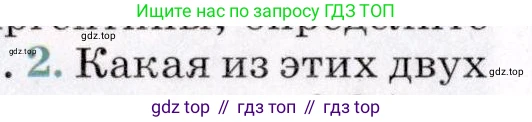 География, 7 класс Учебник, авторы: Коринская Валентина Александровна, Душина Ираида Владимировна, Щенев Владимир Андреевич, издательство Просвещение, Москва, 2022, зелёного цвета, страница 193, номер 2, Условие