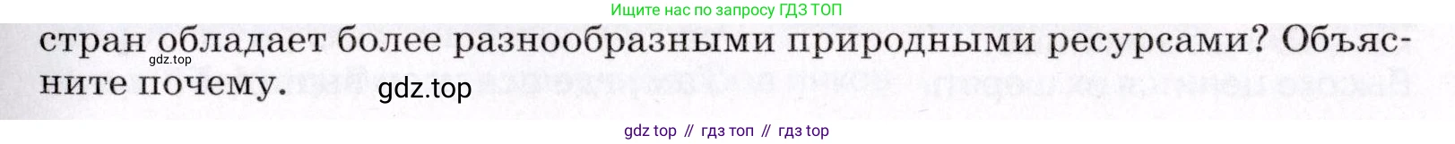 География, 7 класс Учебник, авторы: Коринская Валентина Александровна, Душина Ираида Владимировна, Щенев Владимир Андреевич, издательство Просвещение, Москва, 2022, зелёного цвета, страница 193, номер 2, Условие (продолжение 2)