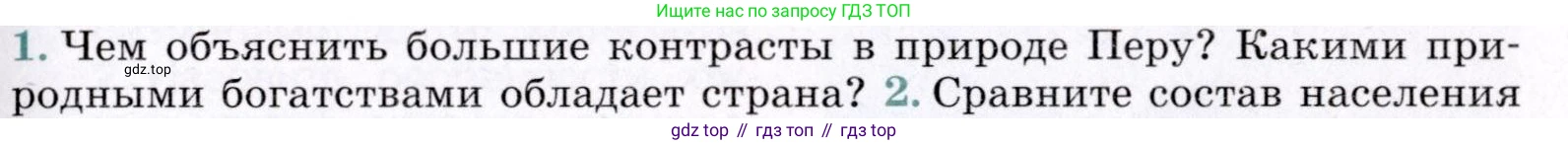 География, 7 класс Учебник, авторы: Коринская Валентина Александровна, Душина Ираида Владимировна, Щенев Владимир Андреевич, издательство Просвещение, Москва, 2022, зелёного цвета, страница 197, номер 1, Условие