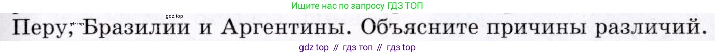 География, 7 класс Учебник, авторы: Коринская Валентина Александровна, Душина Ираида Владимировна, Щенев Владимир Андреевич, издательство Просвещение, Москва, 2022, зелёного цвета, страница 197, номер 2, Условие (продолжение 2)
