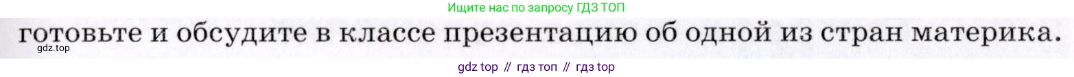 География, 7 класс Учебник, авторы: Коринская Валентина Александровна, Душина Ираида Владимировна, Щенев Владимир Андреевич, издательство Просвещение, Москва, 2022, зелёного цвета, страница 197, номер 3, Условие (продолжение 2)