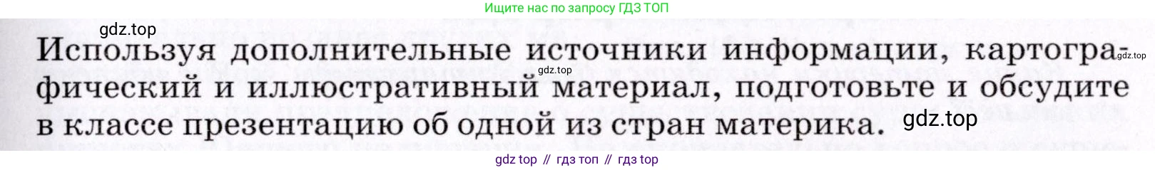 География, 7 класс Учебник, авторы: Коринская Валентина Александровна, Душина Ираида Владимировна, Щенев Владимир Андреевич, издательство Просвещение, Москва, 2022, зелёного цвета, страница 197, Условие