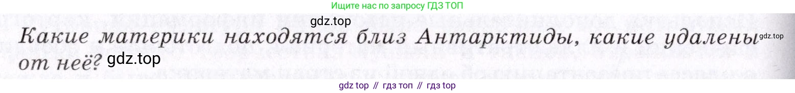 География, 7 класс Учебник, авторы: Коринская Валентина Александровна, Душина Ираида Владимировна, Щенев Владимир Андреевич, издательство Просвещение, Москва, 2022, зелёного цвета, страница 198, Условие