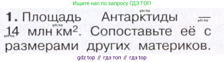 География, 7 класс Учебник, авторы: Коринская Валентина Александровна, Душина Ираида Владимировна, Щенев Владимир Андреевич, издательство Просвещение, Москва, 2022, зелёного цвета, страница 199, номер ☆(1), Условие