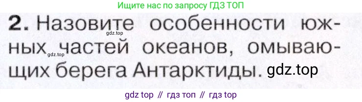 География, 7 класс Учебник, авторы: Коринская Валентина Александровна, Душина Ираида Владимировна, Щенев Владимир Андреевич, издательство Просвещение, Москва, 2022, зелёного цвета, страница 199, номер ☆(2), Условие