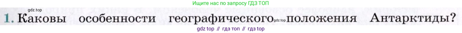 ГДЗ География, 7 класс Учебник, авторы: Коринская Валентина Александровна, Душина Ираида Владимировна, Щенев Владимир Андреевич, издательство Просвещение, Москва, 2022, зелёного цвета, страница 205, номер 1, Условие