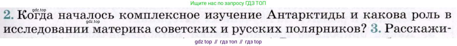 ГДЗ География, 7 класс Учебник, авторы: Коринская Валентина Александровна, Душина Ираида Владимировна, Щенев Владимир Андреевич, издательство Просвещение, Москва, 2022, зелёного цвета, страница 205, номер 2, Условие