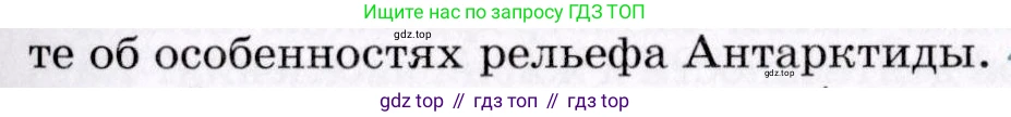 География, 7 класс Учебник, авторы: Коринская Валентина Александровна, Душина Ираида Владимировна, Щенев Владимир Андреевич, издательство Просвещение, Москва, 2022, зелёного цвета, страница 205, номер 3, Условие (продолжение 2)