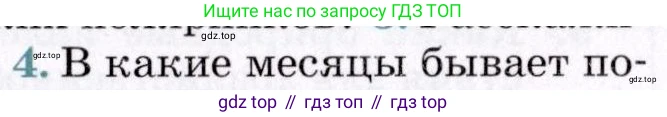 География, 7 класс Учебник, авторы: Коринская Валентина Александровна, Душина Ираида Владимировна, Щенев Владимир Андреевич, издательство Просвещение, Москва, 2022, зелёного цвета, страница 205, номер 4, Условие