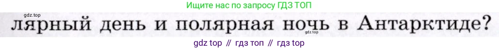 География, 7 класс Учебник, авторы: Коринская Валентина Александровна, Душина Ираида Владимировна, Щенев Владимир Андреевич, издательство Просвещение, Москва, 2022, зелёного цвета, страница 205, номер 4, Условие (продолжение 2)
