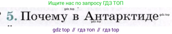 География, 7 класс Учебник, авторы: Коринская Валентина Александровна, Душина Ираида Владимировна, Щенев Владимир Андреевич, издательство Просвещение, Москва, 2022, зелёного цвета, страница 205, номер 5, Условие