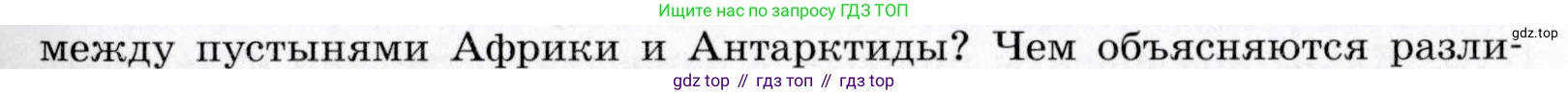 География, 7 класс Учебник, авторы: Коринская Валентина Александровна, Душина Ираида Владимировна, Щенев Владимир Андреевич, издательство Просвещение, Москва, 2022, зелёного цвета, страница 205, номер 6, Условие (продолжение 2)