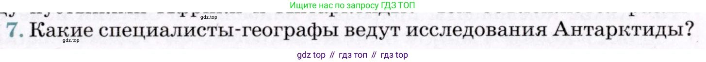 География, 7 класс Учебник, авторы: Коринская Валентина Александровна, Душина Ираида Владимировна, Щенев Владимир Андреевич, издательство Просвещение, Москва, 2022, зелёного цвета, страница 205, номер 7, Условие