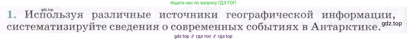 География, 7 класс Учебник, авторы: Коринская Валентина Александровна, Душина Ираида Владимировна, Щенев Владимир Андреевич, издательство Просвещение, Москва, 2022, зелёного цвета, страница 206, номер 1, Условие