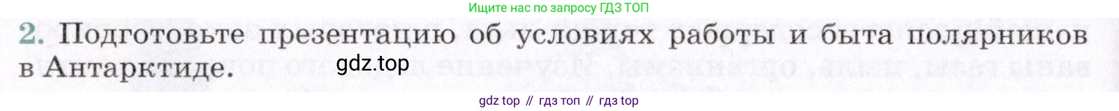 География, 7 класс Учебник, авторы: Коринская Валентина Александровна, Душина Ираида Владимировна, Щенев Владимир Андреевич, издательство Просвещение, Москва, 2022, зелёного цвета, страница 206, номер 2, Условие