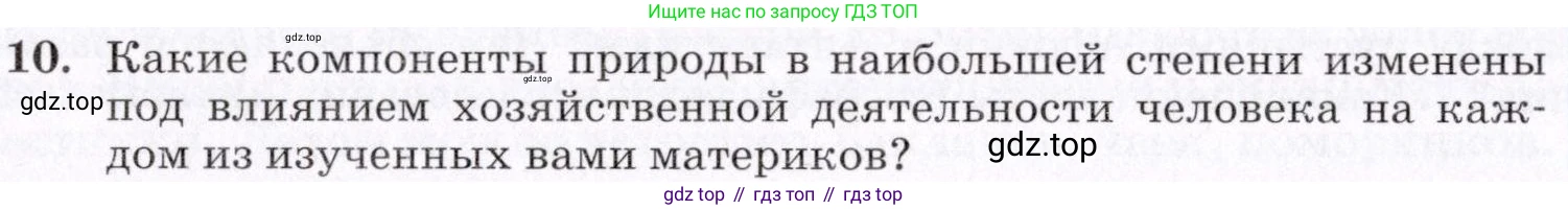 География, 7 класс Учебник, авторы: Коринская Валентина Александровна, Душина Ираида Владимировна, Щенев Владимир Андреевич, издательство Просвещение, Москва, 2022, зелёного цвета, страница 206, номер 10, Условие