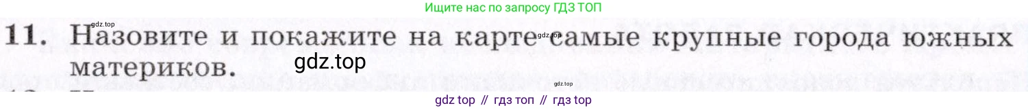География, 7 класс Учебник, авторы: Коринская Валентина Александровна, Душина Ираида Владимировна, Щенев Владимир Андреевич, издательство Просвещение, Москва, 2022, зелёного цвета, страница 206, номер 11, Условие