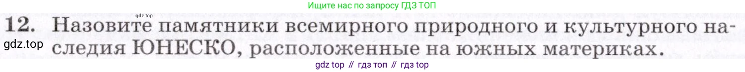 География, 7 класс Учебник, авторы: Коринская Валентина Александровна, Душина Ираида Владимировна, Щенев Владимир Андреевич, издательство Просвещение, Москва, 2022, зелёного цвета, страница 206, номер 12, Условие