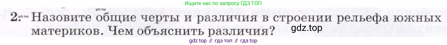 ГДЗ География, 7 класс Учебник, авторы: Коринская Валентина Александровна, Душина Ираида Владимировна, Щенев Владимир Андреевич, издательство Просвещение, Москва, 2022, зелёного цвета, страница 206, номер 2, Условие