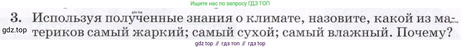 ГДЗ География, 7 класс Учебник, авторы: Коринская Валентина Александровна, Душина Ираида Владимировна, Щенев Владимир Андреевич, издательство Просвещение, Москва, 2022, зелёного цвета, страница 206, номер 3, Условие