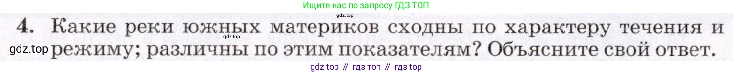 ГДЗ География, 7 класс Учебник, авторы: Коринская Валентина Александровна, Душина Ираида Владимировна, Щенев Владимир Андреевич, издательство Просвещение, Москва, 2022, зелёного цвета, страница 206, номер 4, Условие
