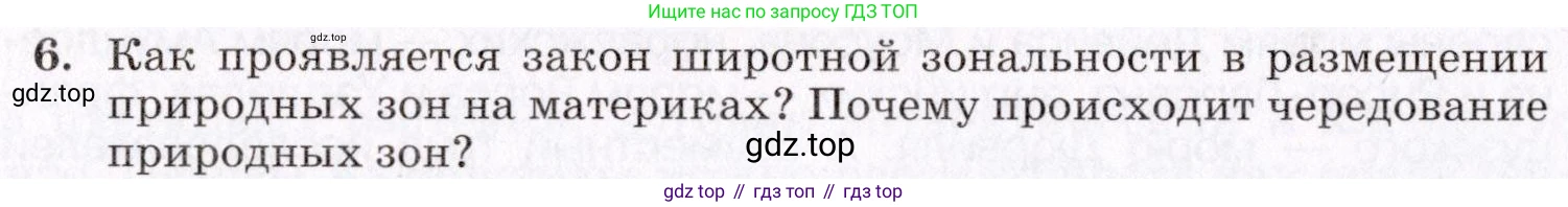 География, 7 класс Учебник, авторы: Коринская Валентина Александровна, Душина Ираида Владимировна, Щенев Владимир Андреевич, издательство Просвещение, Москва, 2022, зелёного цвета, страница 206, номер 6, Условие