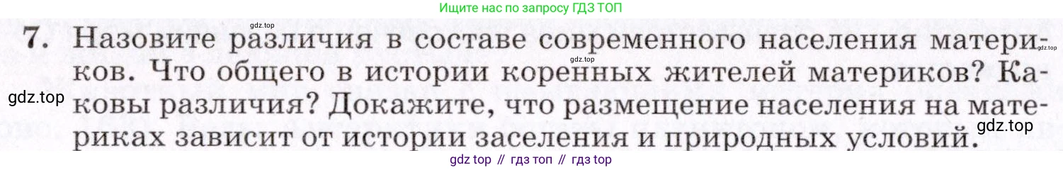 ГДЗ География, 7 класс Учебник, авторы: Коринская Валентина Александровна, Душина Ираида Владимировна, Щенев Владимир Андреевич, издательство Просвещение, Москва, 2022, зелёного цвета, страница 206, номер 7, Условие