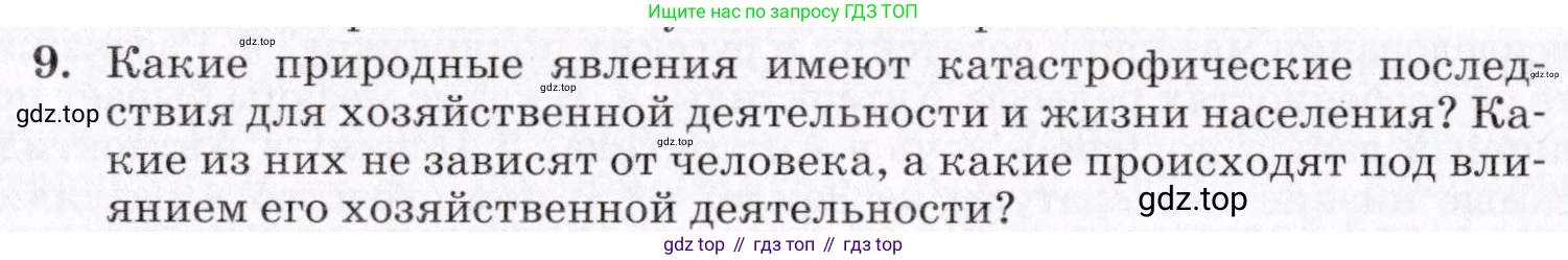 География, 7 класс Учебник, авторы: Коринская Валентина Александровна, Душина Ираида Владимировна, Щенев Владимир Андреевич, издательство Просвещение, Москва, 2022, зелёного цвета, страница 206, номер 9, Условие