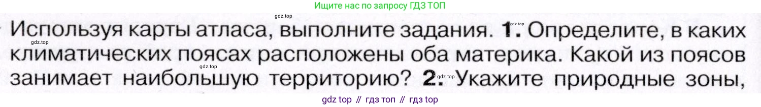 География, 7 класс Учебник, авторы: Коринская Валентина Александровна, Душина Ираида Владимировна, Щенев Владимир Андреевич, издательство Просвещение, Москва, 2022, зелёного цвета, страница 208, номер ☆(1), Условие