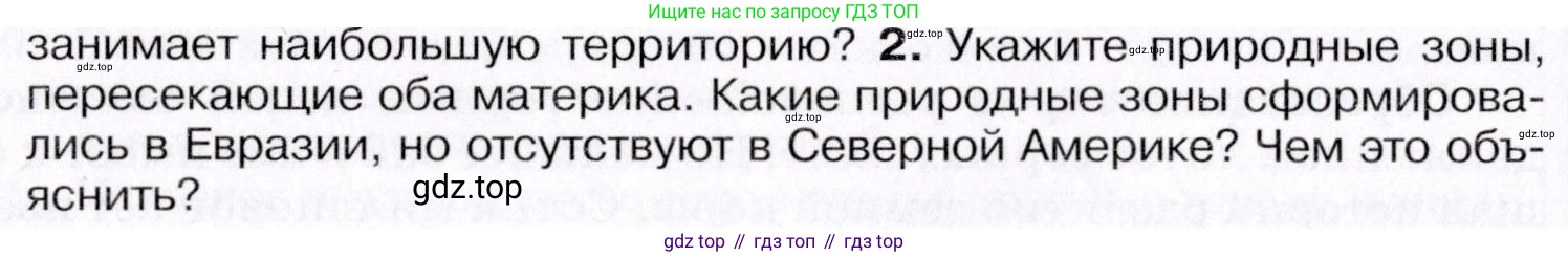 География, 7 класс Учебник, авторы: Коринская Валентина Александровна, Душина Ираида Владимировна, Щенев Владимир Андреевич, издательство Просвещение, Москва, 2022, зелёного цвета, страница 208, номер ☆(2), Условие