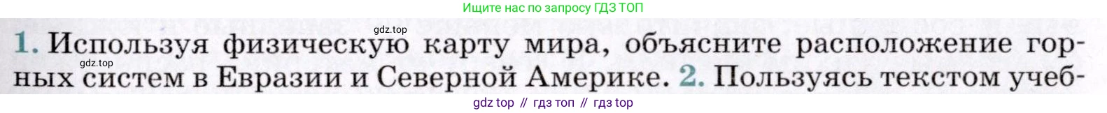 ГДЗ География, 7 класс Учебник, авторы: Коринская Валентина Александровна, Душина Ираида Владимировна, Щенев Владимир Андреевич, издательство Просвещение, Москва, 2022, зелёного цвета, страница 209, номер 1, Условие