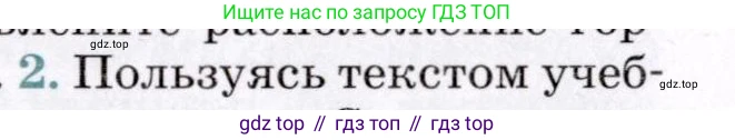 География, 7 класс Учебник, авторы: Коринская Валентина Александровна, Душина Ираида Владимировна, Щенев Владимир Андреевич, издательство Просвещение, Москва, 2022, зелёного цвета, страница 209, номер 2, Условие