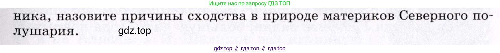 География, 7 класс Учебник, авторы: Коринская Валентина Александровна, Душина Ираида Владимировна, Щенев Владимир Андреевич, издательство Просвещение, Москва, 2022, зелёного цвета, страница 209, номер 2, Условие (продолжение 2)