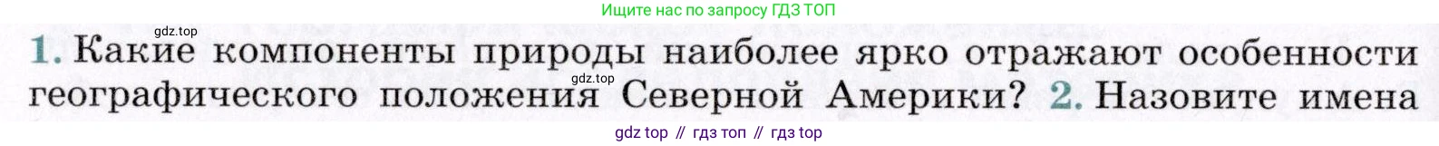 География, 7 класс Учебник, авторы: Коринская Валентина Александровна, Душина Ираида Владимировна, Щенев Владимир Андреевич, издательство Просвещение, Москва, 2022, зелёного цвета, страница 212, номер 1, Условие