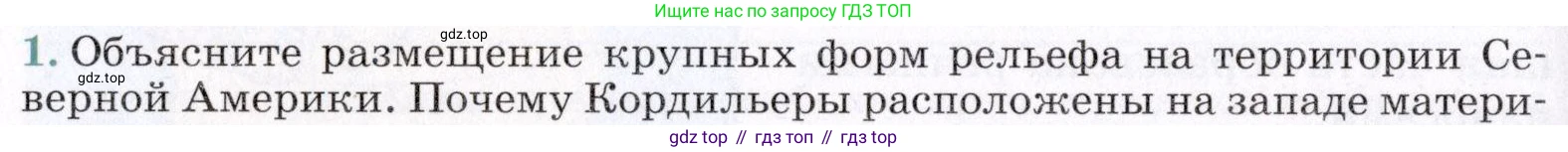 ГДЗ География, 7 класс Учебник, авторы: Коринская Валентина Александровна, Душина Ираида Владимировна, Щенев Владимир Андреевич, издательство Просвещение, Москва, 2022, зелёного цвета, страница 214, номер 1, Условие