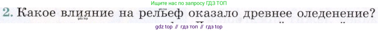 География, 7 класс Учебник, авторы: Коринская Валентина Александровна, Душина Ираида Владимировна, Щенев Владимир Андреевич, издательство Просвещение, Москва, 2022, зелёного цвета, страница 214, номер 2, Условие