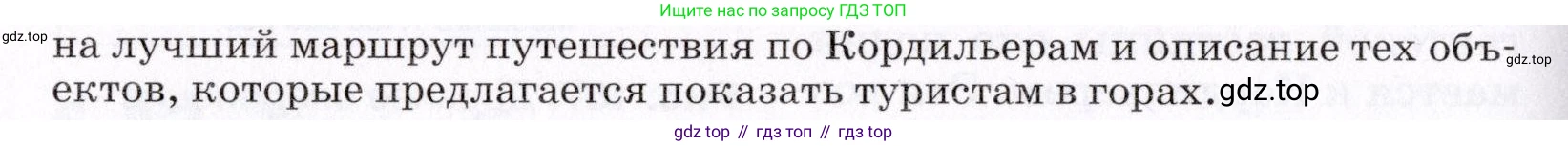 География, 7 класс Учебник, авторы: Коринская Валентина Александровна, Душина Ираида Владимировна, Щенев Владимир Андреевич, издательство Просвещение, Москва, 2022, зелёного цвета, страница 214, номер 4, Условие (продолжение 2)