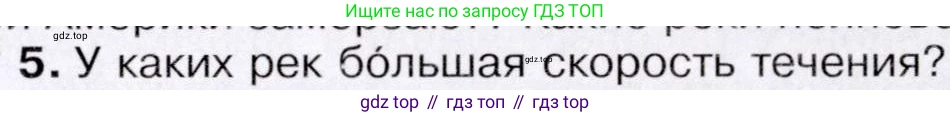 ГДЗ География, 7 класс Учебник, авторы: Коринская Валентина Александровна, Душина Ираида Владимировна, Щенев Владимир Андреевич, издательство Просвещение, Москва, 2022, зелёного цвета, страница 217, номер ☆(5), Условие
