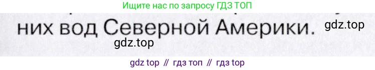 ГДЗ География, 7 класс Учебник, авторы: Коринская Валентина Александровна, Душина Ираида Владимировна, Щенев Владимир Андреевич, издательство Просвещение, Москва, 2022, зелёного цвета, страница 217, номер ☆(7), Условие (продолжение 2)