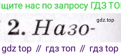 ГДЗ География, 7 класс Учебник, авторы: Коринская Валентина Александровна, Душина Ираида Владимировна, Щенев Владимир Андреевич, издательство Просвещение, Москва, 2022, зелёного цвета, страница 214, номер 2, Условие