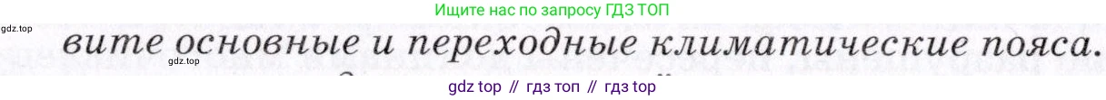 ГДЗ География, 7 класс Учебник, авторы: Коринская Валентина Александровна, Душина Ираида Владимировна, Щенев Владимир Андреевич, издательство Просвещение, Москва, 2022, зелёного цвета, страница 214, номер 2, Условие (продолжение 2)