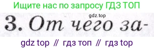 ГДЗ География, 7 класс Учебник, авторы: Коринская Валентина Александровна, Душина Ираида Владимировна, Щенев Владимир Андреевич, издательство Просвещение, Москва, 2022, зелёного цвета, страница 214, номер 3, Условие