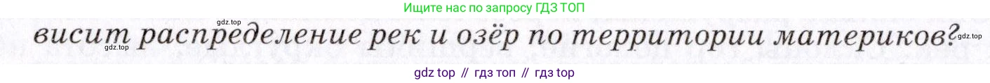 ГДЗ География, 7 класс Учебник, авторы: Коринская Валентина Александровна, Душина Ираида Владимировна, Щенев Владимир Андреевич, издательство Просвещение, Москва, 2022, зелёного цвета, страница 214, номер 3, Условие (продолжение 2)
