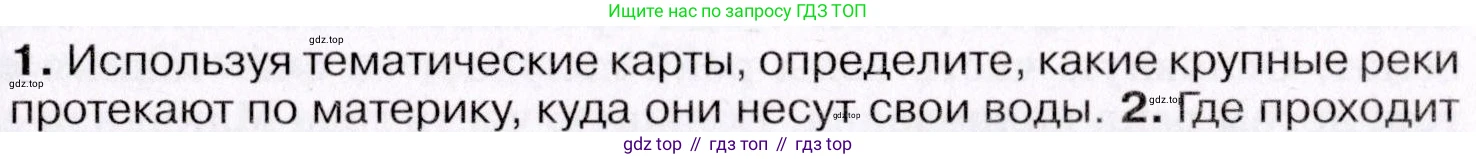 ГДЗ География, 7 класс Учебник, авторы: Коринская Валентина Александровна, Душина Ираида Владимировна, Щенев Владимир Андреевич, издательство Просвещение, Москва, 2022, зелёного цвета, страница 217, номер ☆(1), Условие