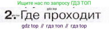 ГДЗ География, 7 класс Учебник, авторы: Коринская Валентина Александровна, Душина Ираида Владимировна, Щенев Владимир Андреевич, издательство Просвещение, Москва, 2022, зелёного цвета, страница 217, номер ☆(2), Условие