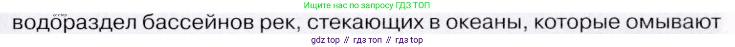 ГДЗ География, 7 класс Учебник, авторы: Коринская Валентина Александровна, Душина Ираида Владимировна, Щенев Владимир Андреевич, издательство Просвещение, Москва, 2022, зелёного цвета, страница 217, номер ☆(2), Условие (продолжение 2)